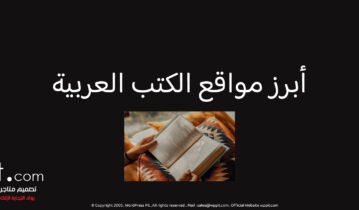 أبرز مواقع الكتب العربية