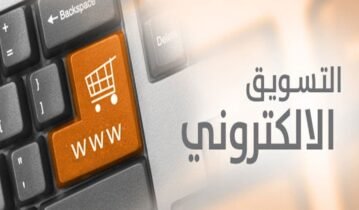قائمة بأدوات التسويق الإلكتروني
