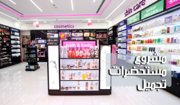 تصميم متجر مستحضرات تجميل