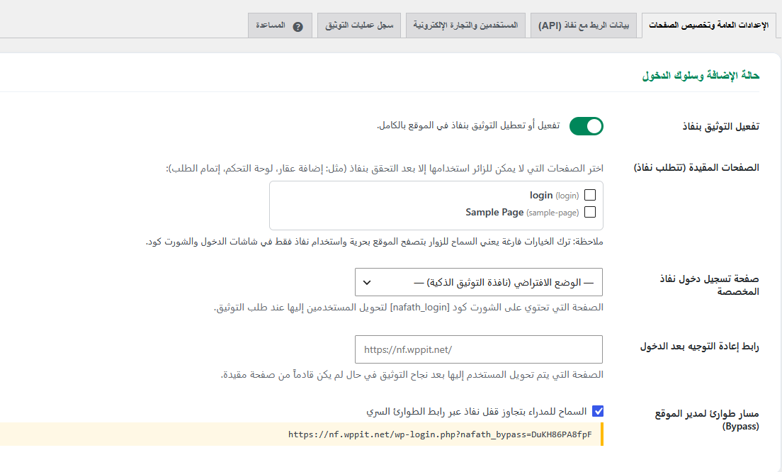 إضافة نفاذ لووردبريس وووكومرس | تسجيل الدخول وتوثيق الهوية الوطنية المعتمد الحل الرسمي والشامل لتوثيق المستخدمين عبر بوابة نفاذ الوطنية (Nafath API v3.2) على موقع ووردبريس ومتجر ووكومرس.