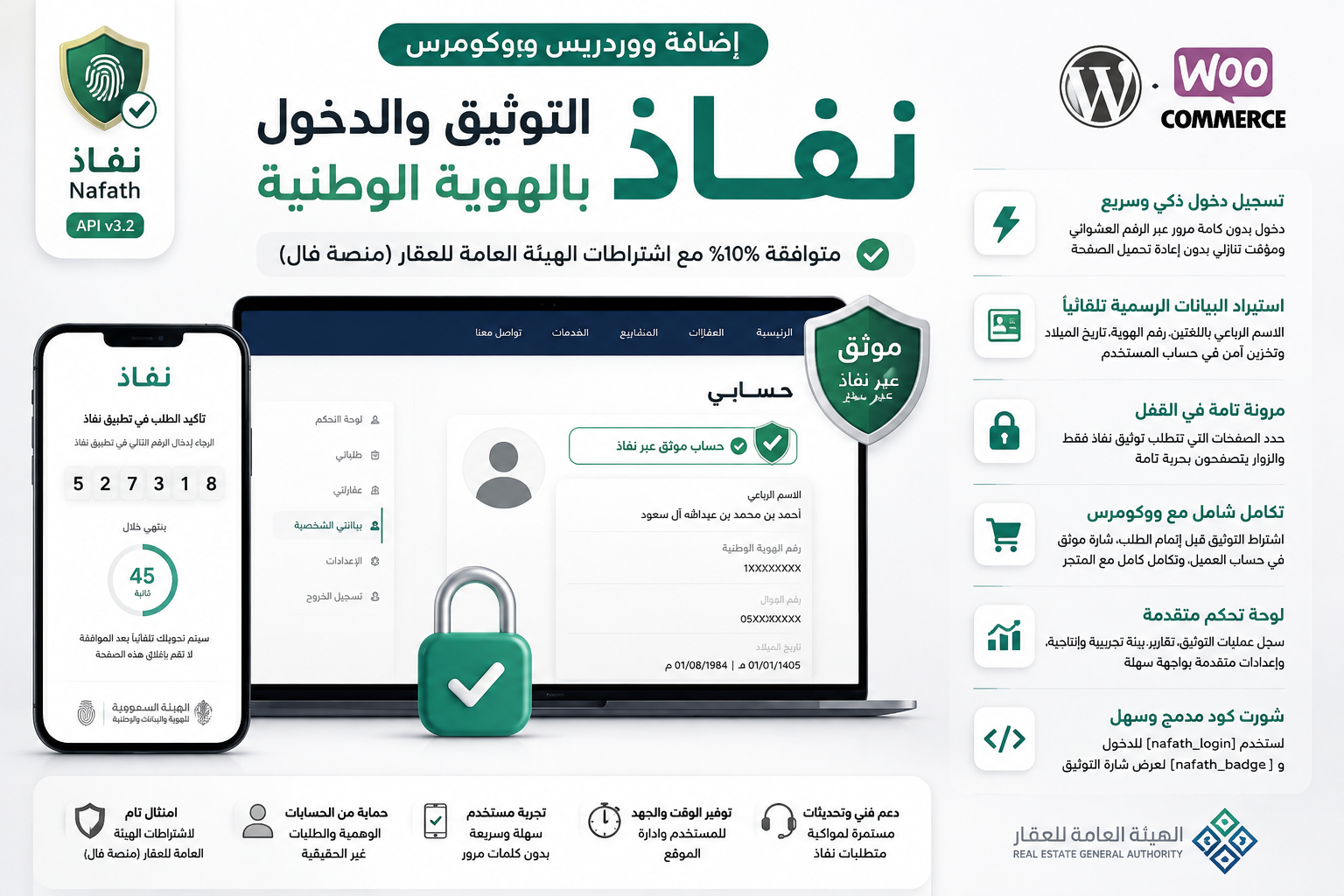 إضافة نفاذ لووردبريس وووكومرس | تسجيل الدخول وتوثيق الهوية الوطنية المعتمد
