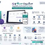 سكريبت سلة و زد لإنشاء المتاجر الإلكترونية