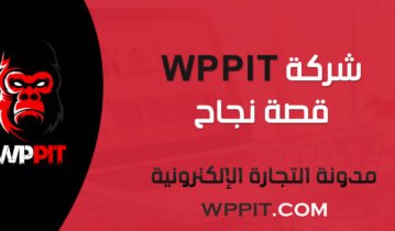 شركة wppit